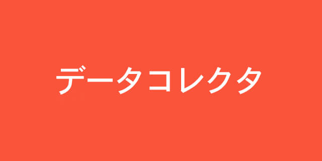 ZEBEX Products,バーコードスキャナ,データコレクタ