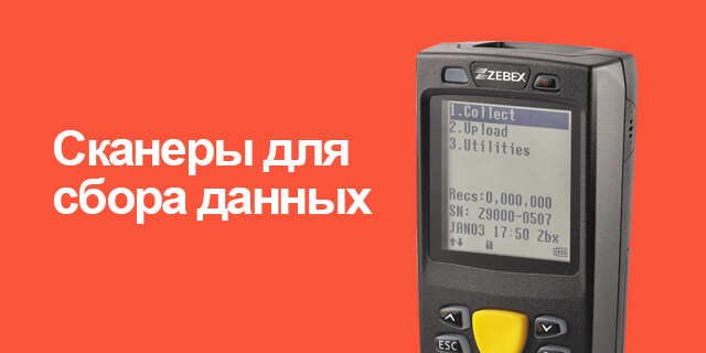 ZEBEX Products,Сканер штрих-кода,Сканеры_для_сбора_данных