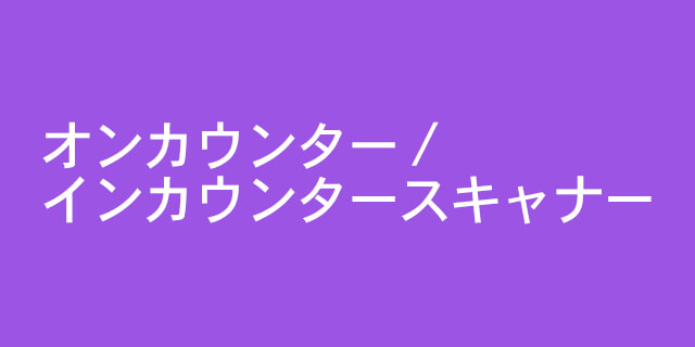 ZEBEX Products,バーコードスキャナ,オンカウンター_/_インカウンタースキャナー